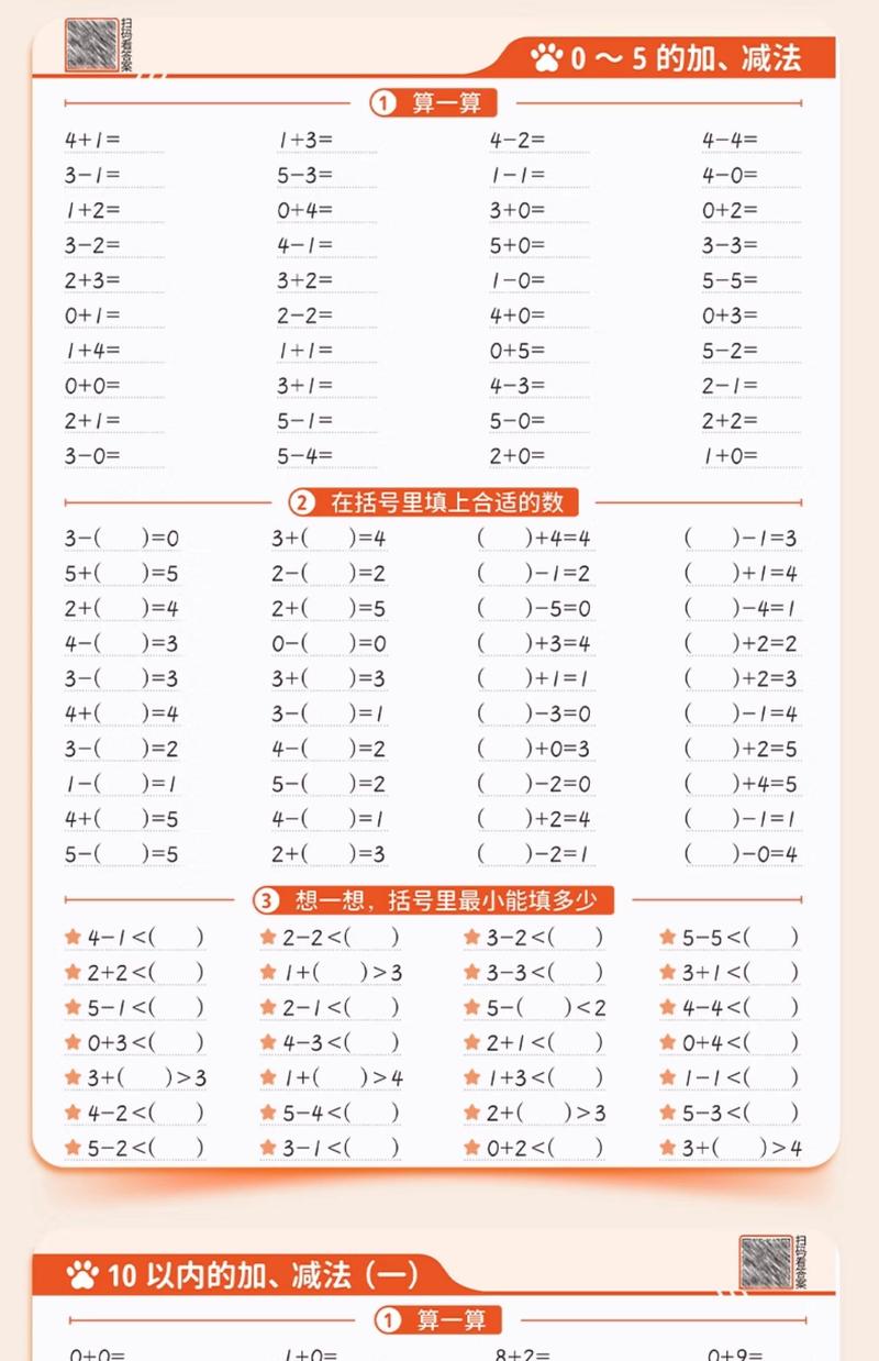 斗半匠 北师大版口算天天练一年级二年级下册上册三四五六年级下数学口算