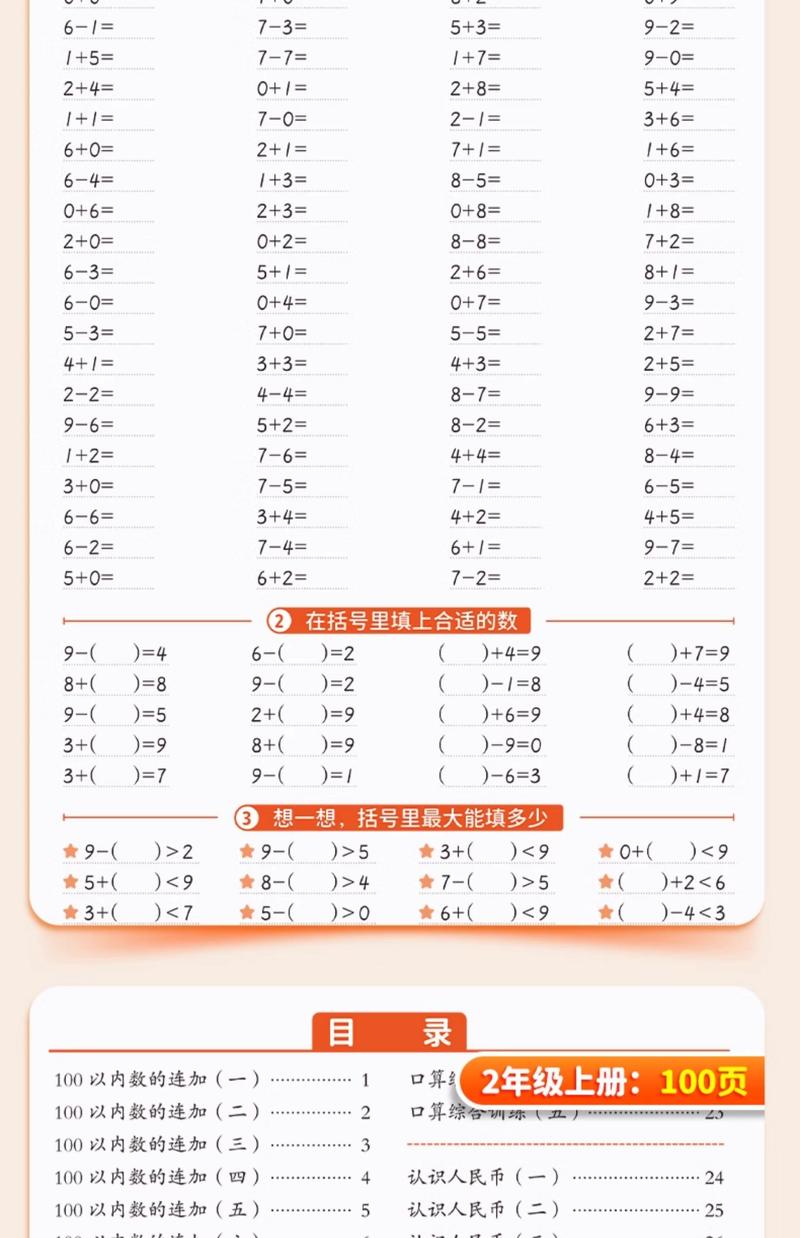 斗半匠 北师大版口算天天练一年级二年级下册上册三四五六年级下数学口算