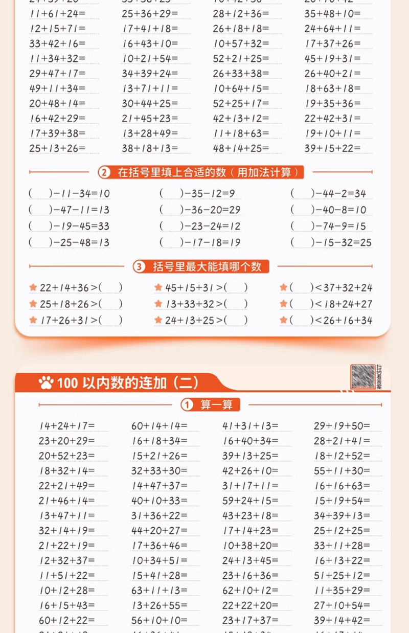 斗半匠 北师大版口算天天练一年级二年级下册上册三四五六年级下数学口算