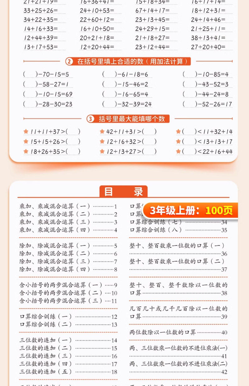 斗半匠 北师大版口算天天练一年级二年级下册上册三四五六年级下数学口算