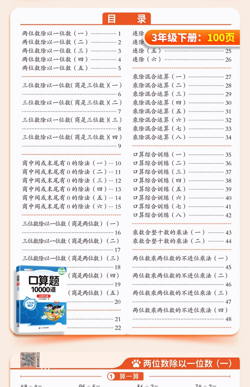 斗半匠 北师大版口算天天练一年级二年级下册上册三四五六年级下数学口算