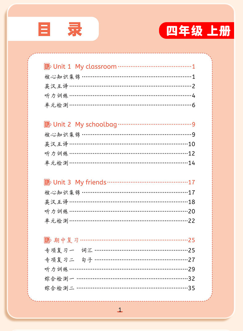 斗半匠 英语单词同步默写本英语作业本练习本三年级上册小学生听力专项