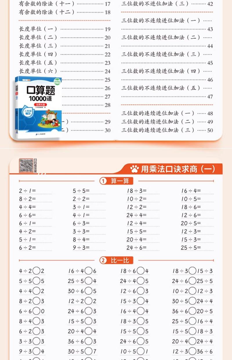 斗半匠 北师大版口算天天练一年级二年级下册上册三四五六年级下数学口算