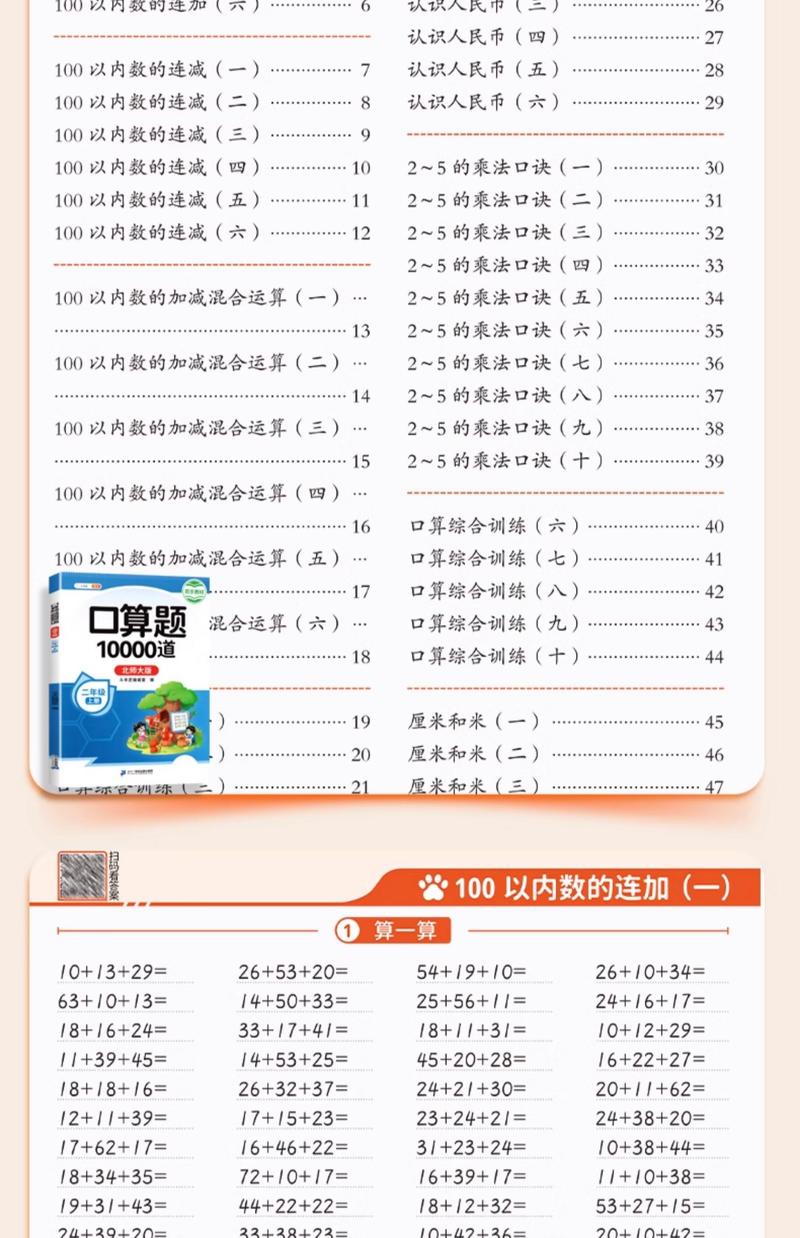 斗半匠 北师大版口算天天练一年级二年级下册上册三四五六年级下数学口算