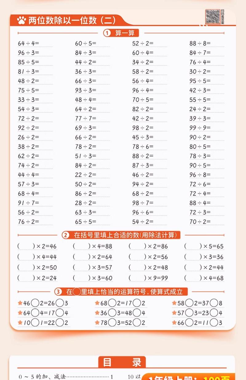 斗半匠 北师大版口算天天练一年级二年级下册上册三四五六年级下数学口算