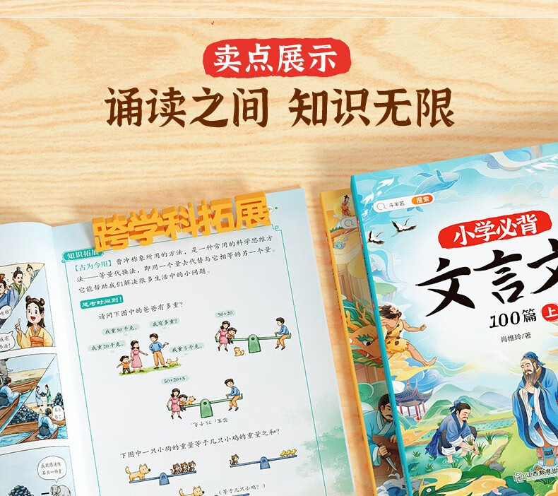 斗半匠 文言文小学生必背阅读训练上下册三四五六年级人教版全文解读解析