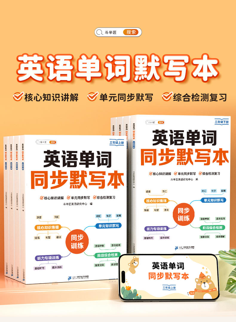 斗半匠 英语单词同步默写本英语作业本练习本三年级上册小学生听力专项