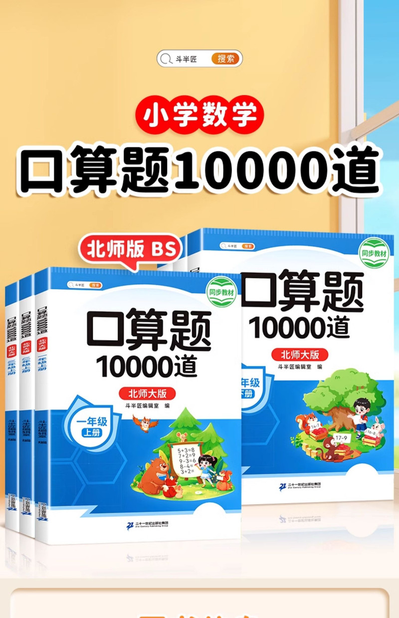 斗半匠 北师大版口算天天练一年级二年级下册上册三四五六年级下数学口算