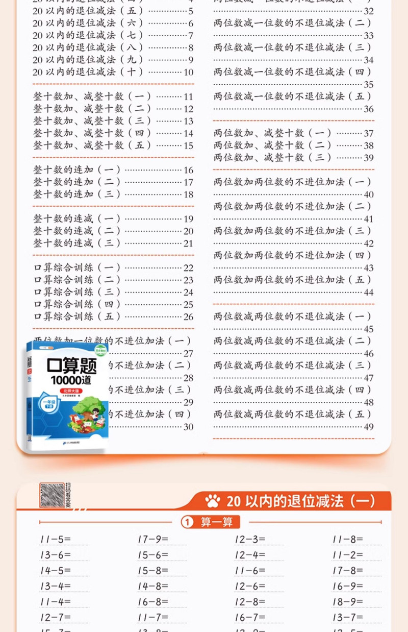 斗半匠 北师大版口算天天练一年级二年级下册上册三四五六年级下数学口算