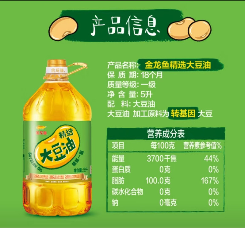 金龙鱼 食用油 精选大豆油5L*4箱装