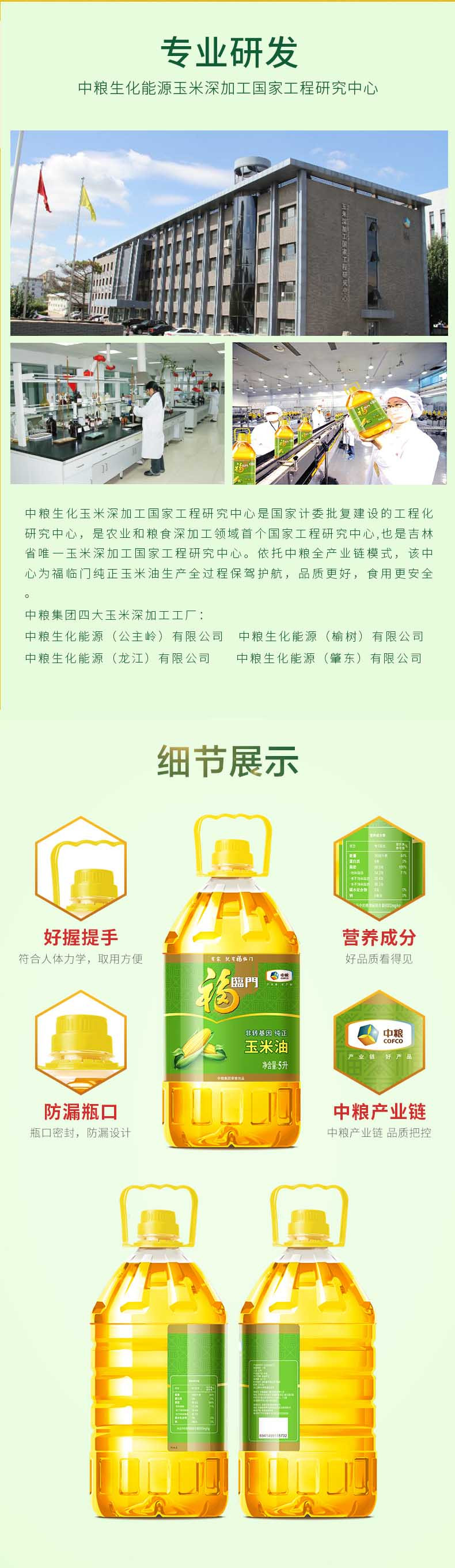 福临门 纯正玉米油5L