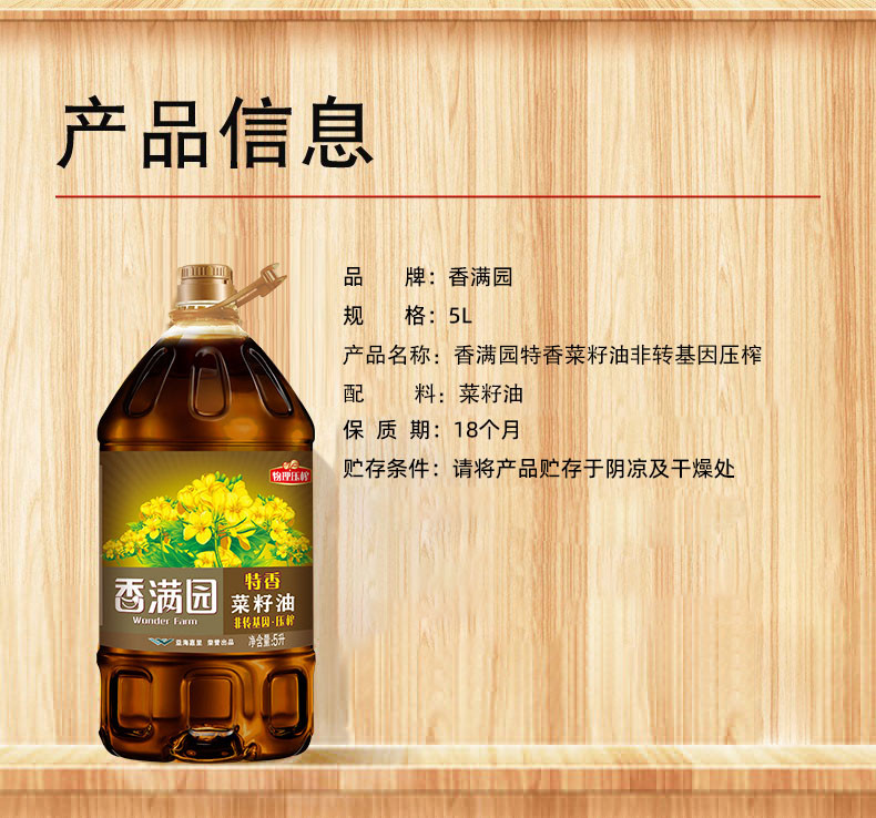 香满园 特香菜籽油 非转基因5L