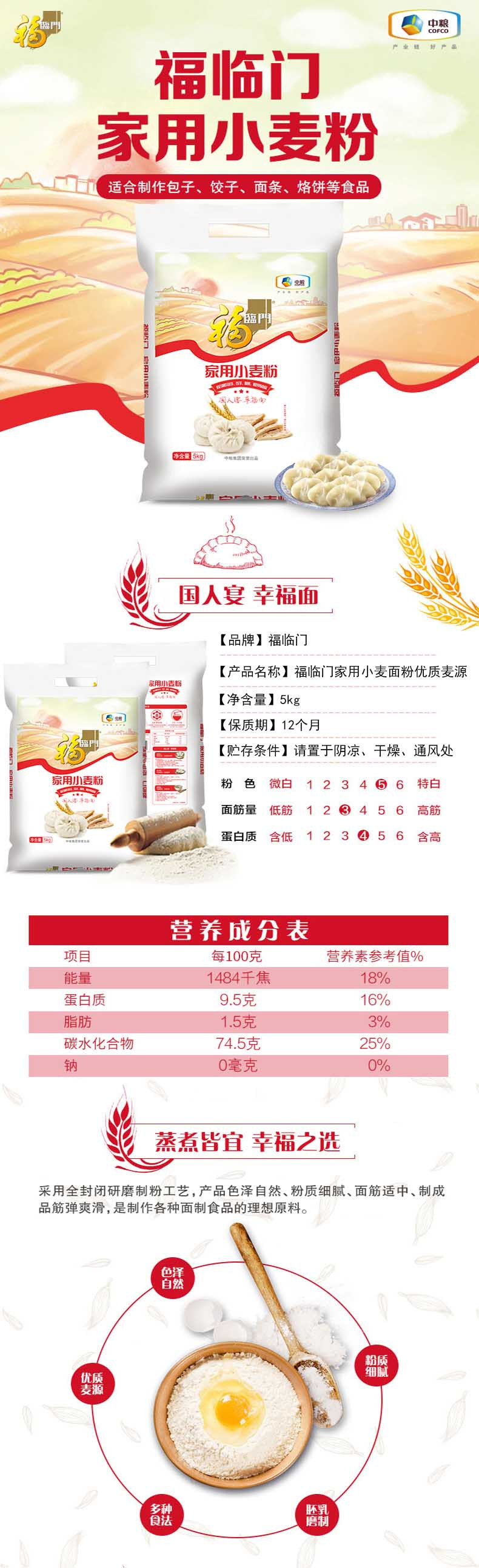 福临门 家用小麦面粉优质麦源5kg