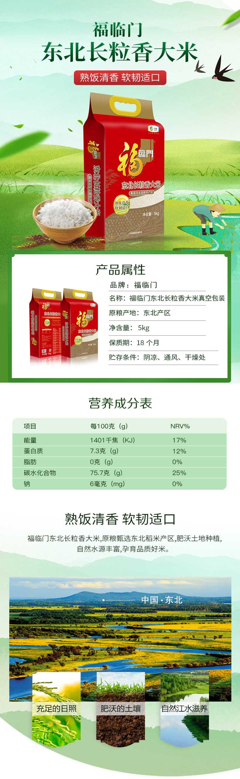 福临门 东北长粒香大米 真空包装5kg