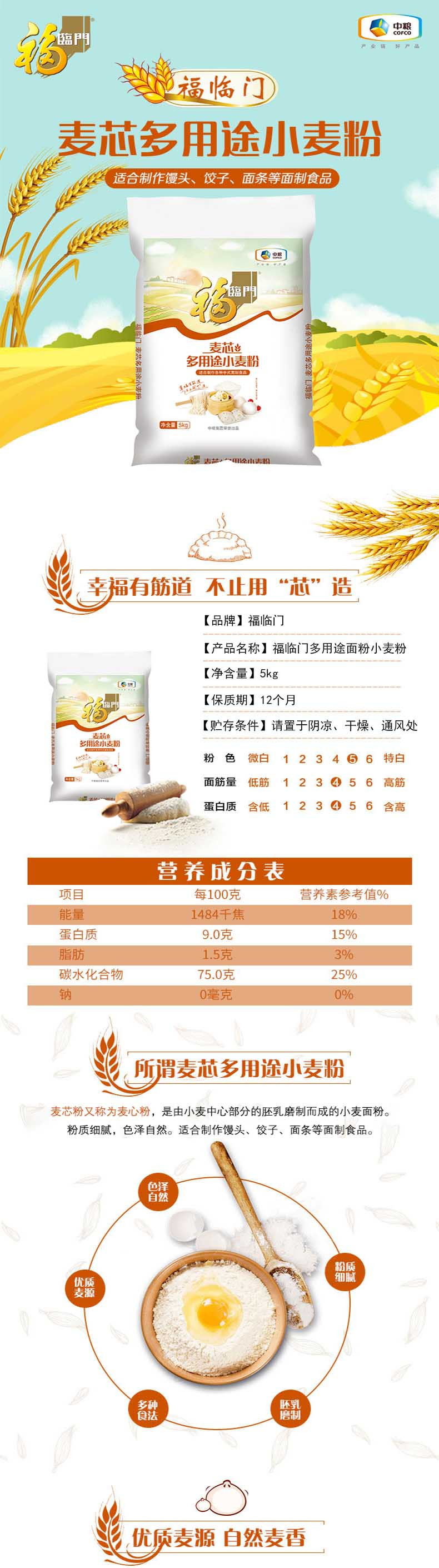 福临门 多用途面粉小麦粉-5kg