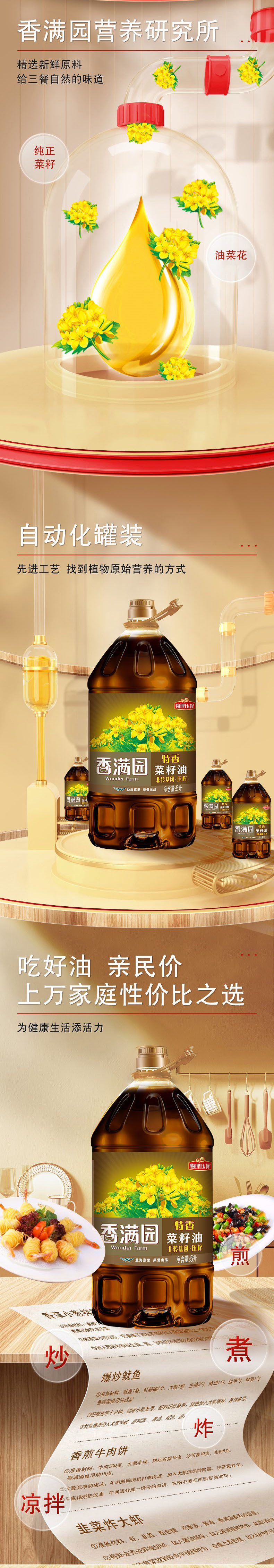 香满园 特香菜籽油 非转基因5L