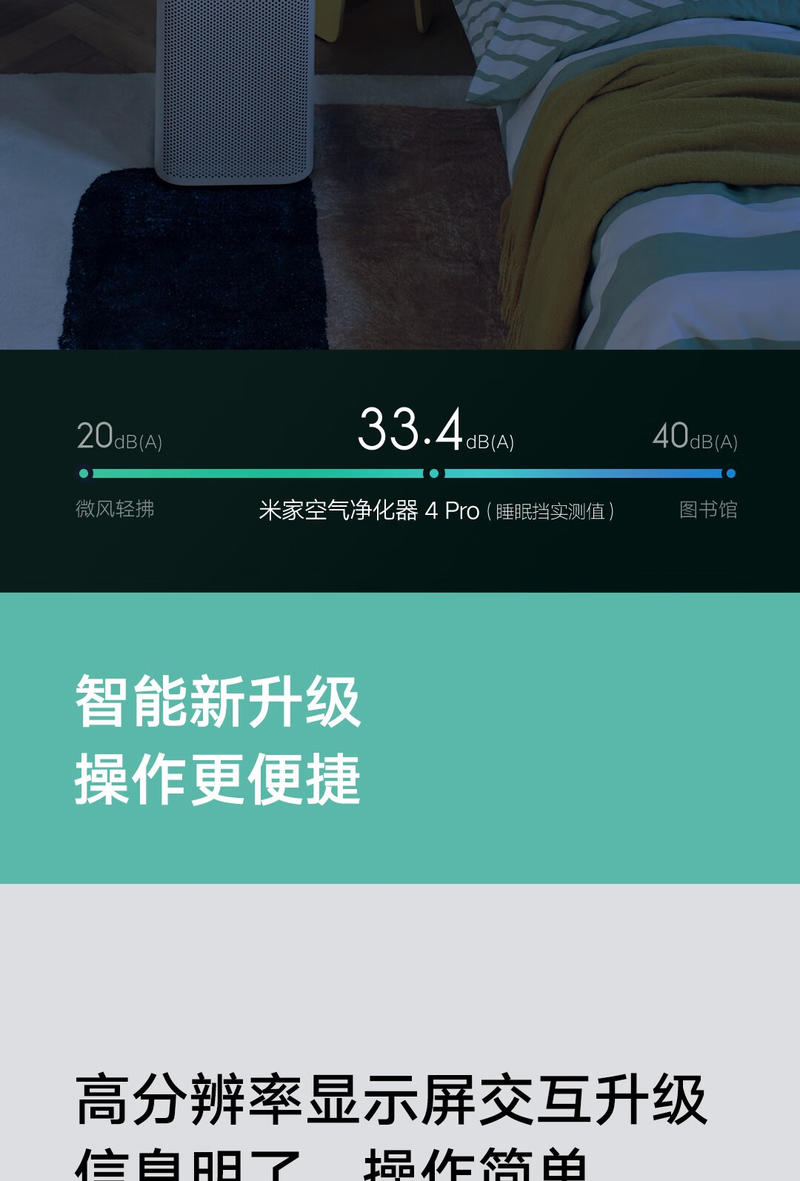 小米 空气净化器4Pro 除甲醛除菌除异味 负离子空气伴侣 低噪