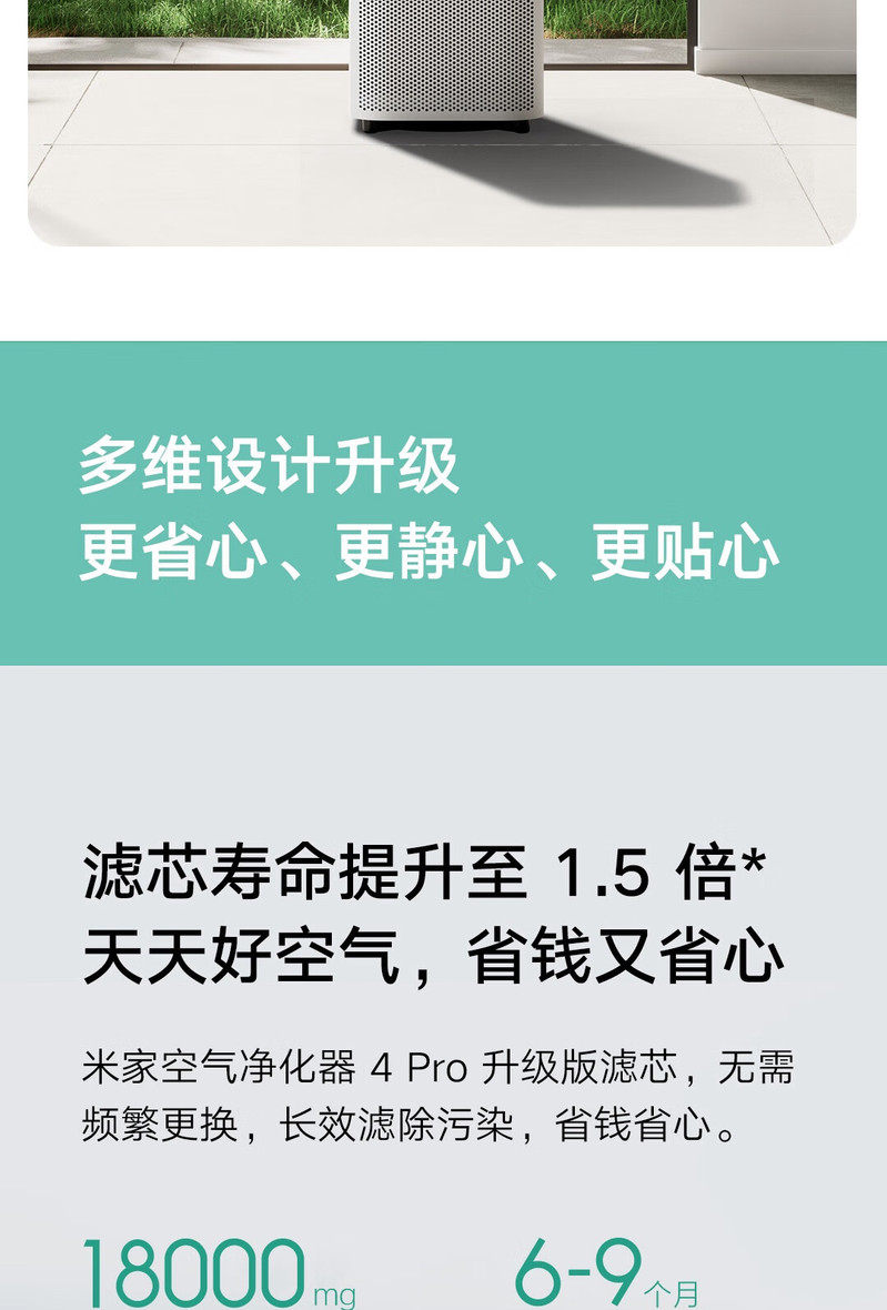 小米 空气净化器4Pro 除甲醛除菌除异味 负离子空气伴侣 低噪