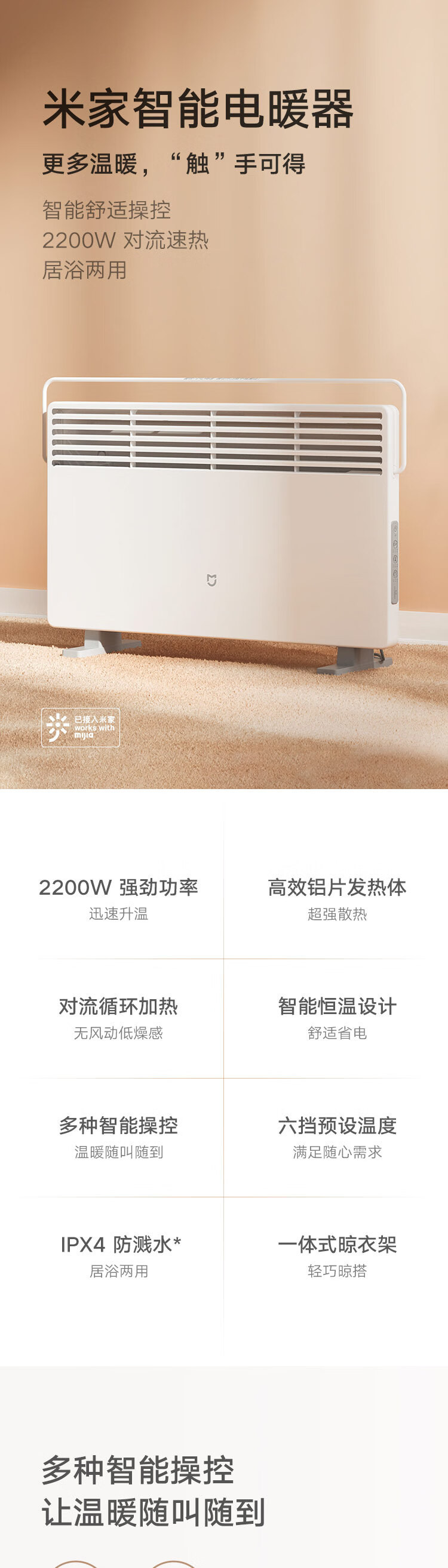 小米 米家智能电暖器 智能恒温 节能 IPX4防水 APP控制