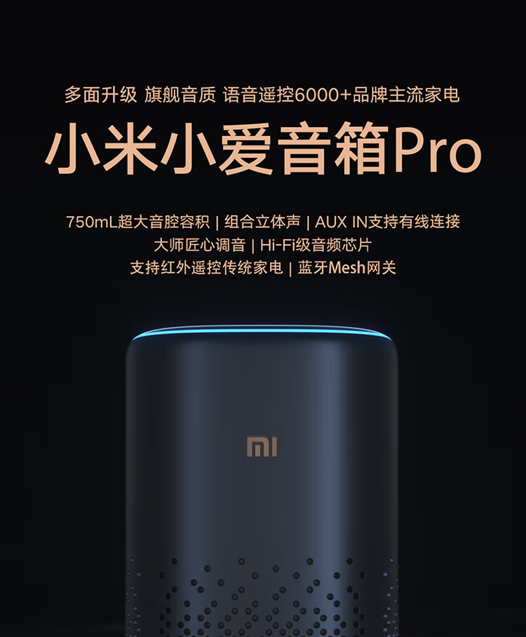 小米 小爱音箱 Pro 黑色 小爱同学智能音箱 智能设备控制