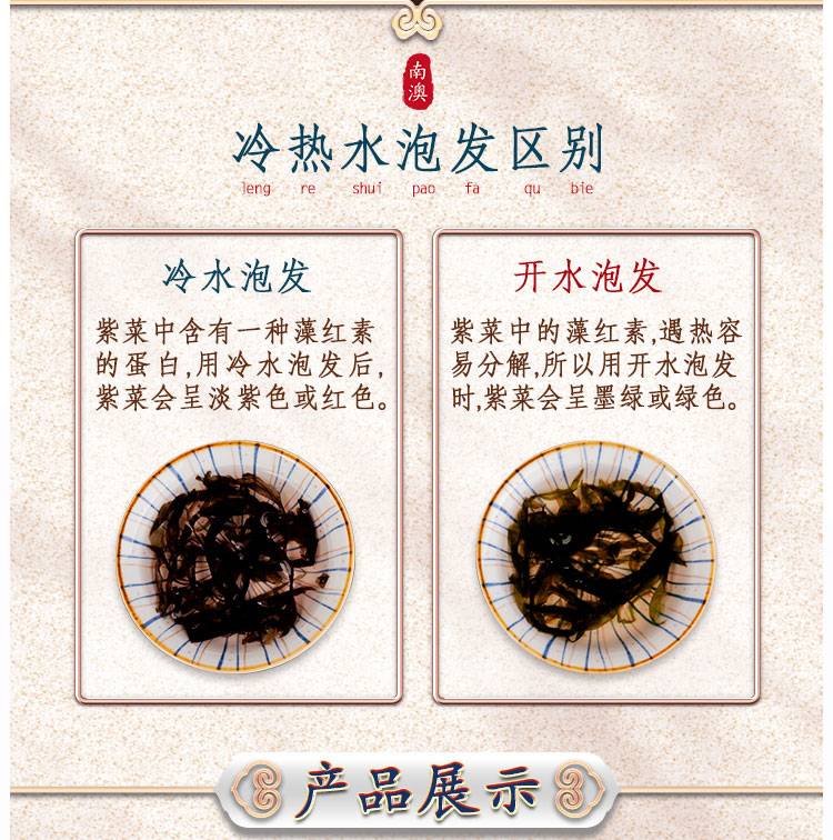 汕珍 【广东省内包邮】 天然晾晒 紫菜 100g装