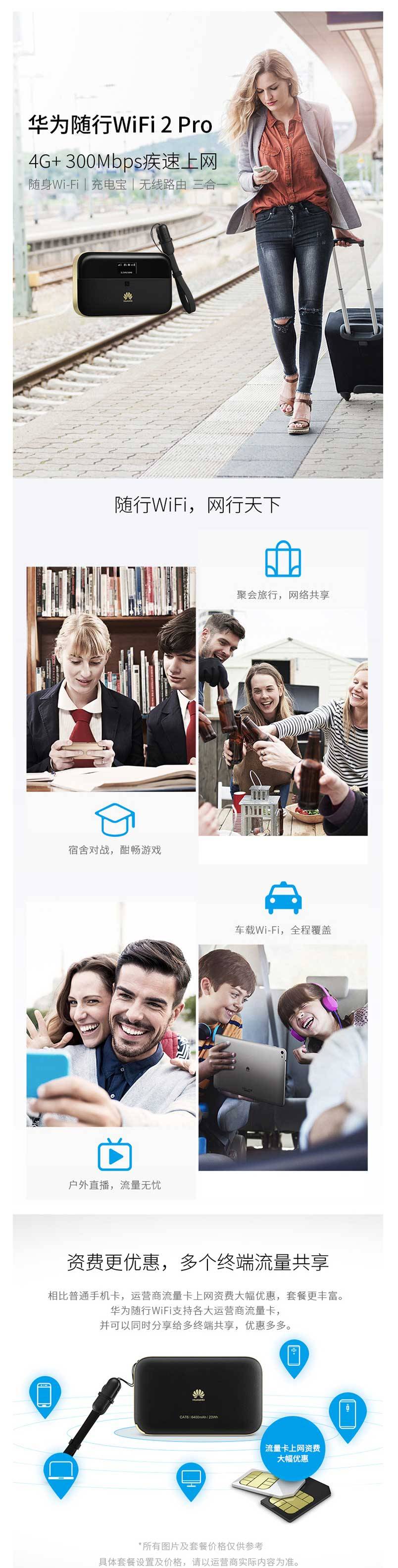 华为/HUAWEI 随行WiFi 2 Pro 4G 速率翻倍，高速网口，WiFi双频【复制】