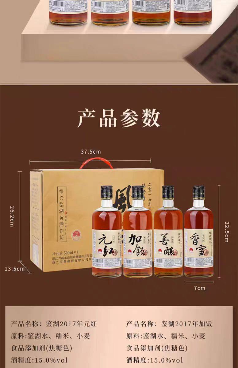 古越龙山 鉴湖酒坊冬酿绍兴黄酒风味四品500ml*4礼盒