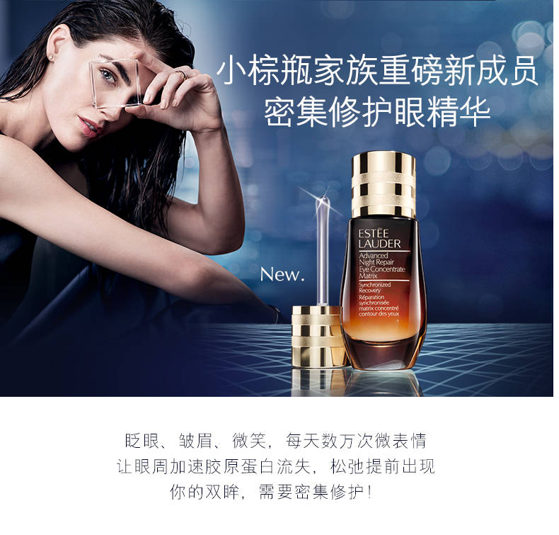 雅诗兰黛/ESTEE LAUDER 雅诗兰黛ESTEELAUDER新肌透修护眼部密集精华15ml