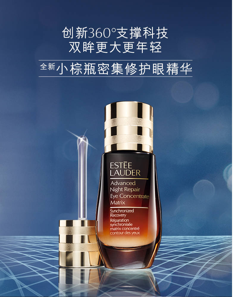 雅诗兰黛/ESTEE LAUDER 雅诗兰黛ESTEELAUDER新肌透修护眼部密集精华15ml