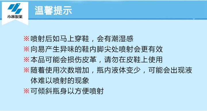 小林制药/KOBAYASHI 鞋子除臭剂喷雾 运动鞋袜除臭除异味 告别脚臭尴尬