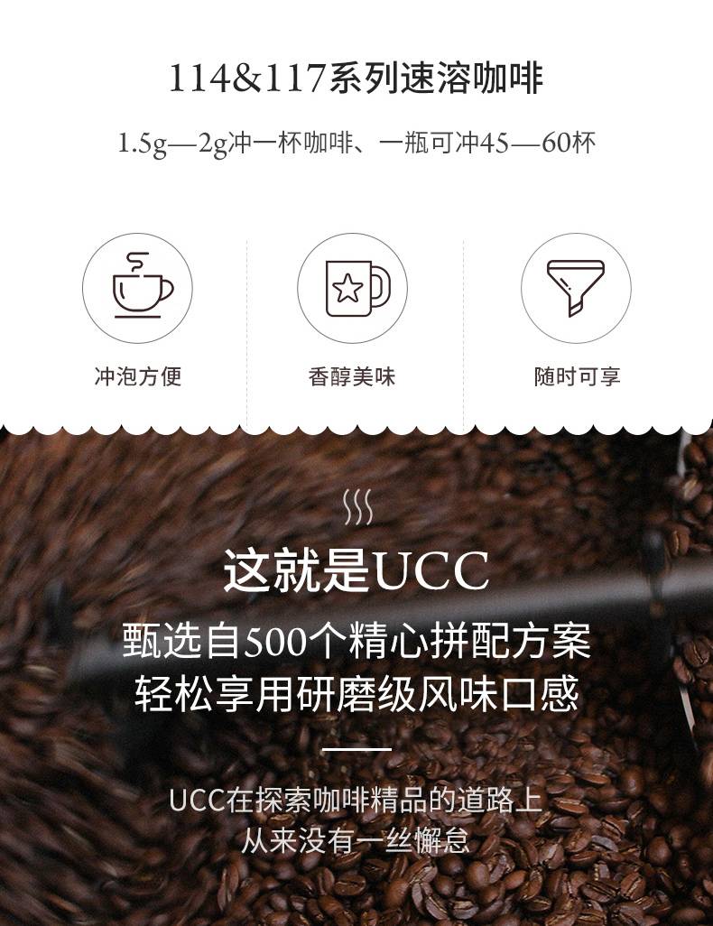 UCC悠诗诗117冻干速溶纯黑咖啡粉90g罐装苦咖啡滴滴浓醇随心搭配甄选好豆日本原装