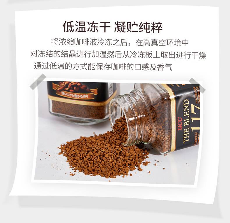 UCC 悠诗诗117冻干速溶纯黑咖啡粉90g*3罐 苦咖啡滴滴浓醇随心搭配 甄选好豆