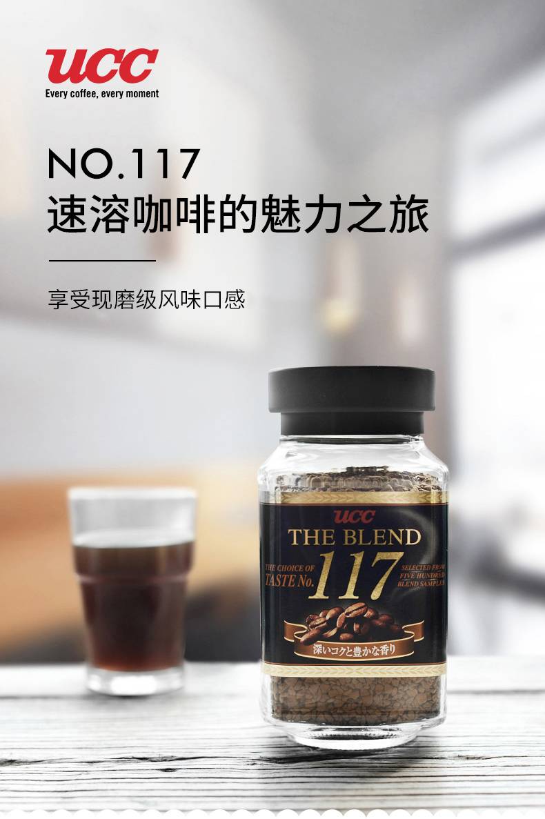 UCC 悠诗诗117冻干速溶纯黑咖啡粉90g*3罐 苦咖啡滴滴浓醇随心搭配 甄选好豆