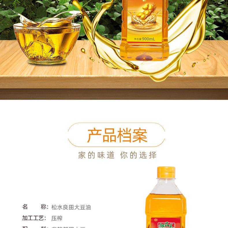 非转基因三级（物理压榨）大豆油900ML/瓶