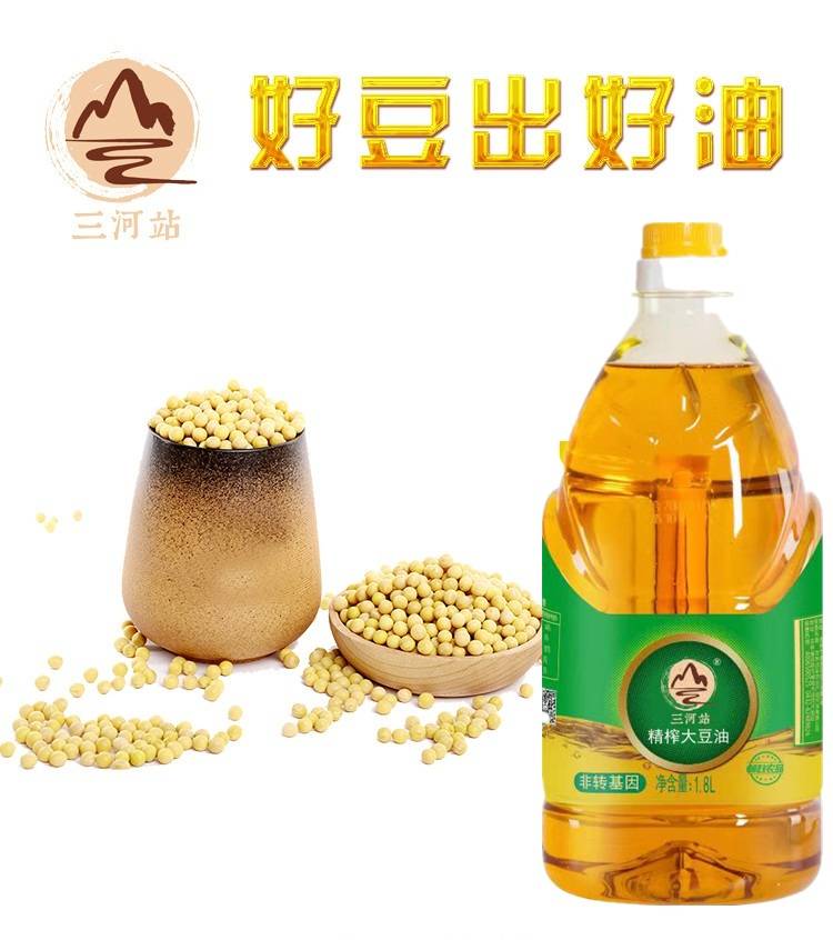 【吉林三河站】非转基因精榨三级大豆油1.8L【邮乐蛟河扶贫馆】【联合活动】