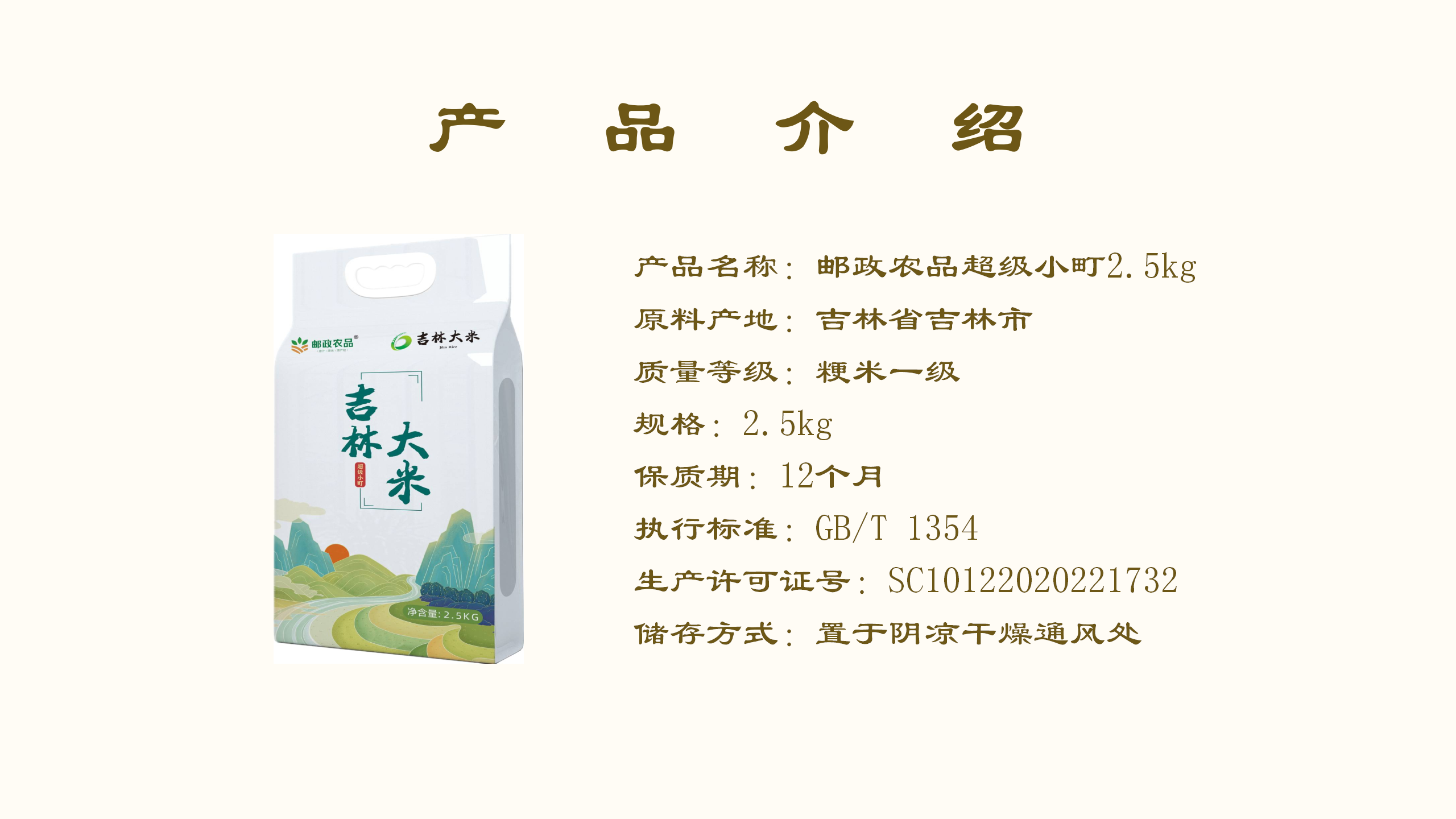 【邮政农品】吉林大米超级小町2.5kg两面真空/袋