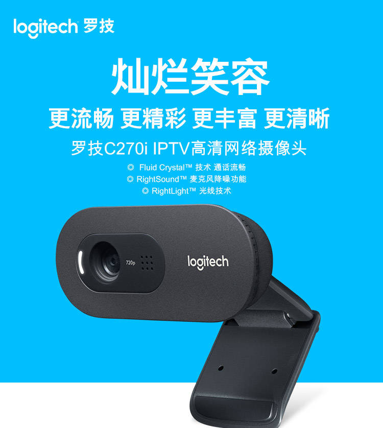 罗技/Logitech C270摄像头 高清台式电脑电视带麦克风直播摄像头