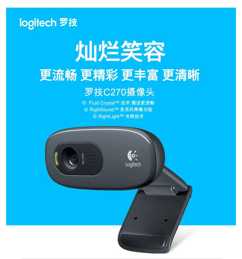 罗技/Logitech 罗技C270台式电脑笔记本带麦高清视频网络摄像头
