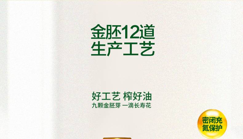 长寿花 金胚玉米油400ML 玉米油食用油