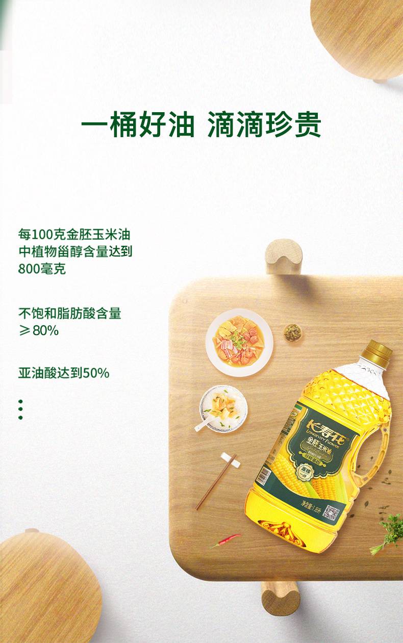 长寿花 金胚玉米油1.8L+ 葵花籽油1.8L食用油实惠组合装