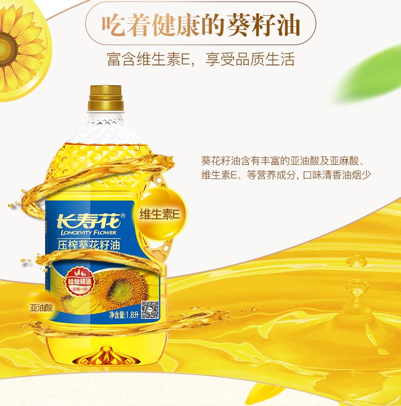 长寿花 金胚玉米油1.8L+ 葵花籽油1.8L食用油实惠组合装