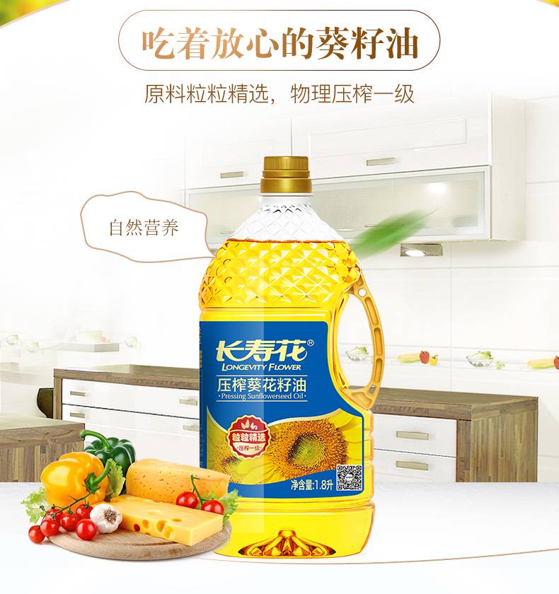 长寿花 金胚玉米油1.8L+ 葵花籽油1.8L食用油实惠组合装