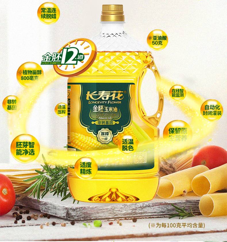 长寿花 金胚玉米油2.5L+玉米油200ml