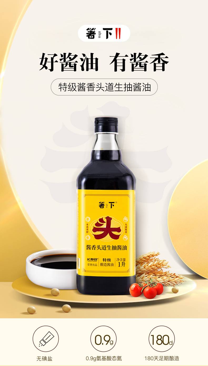 箸下 【长寿花荣誉出品】箸下特级头道生抽酿造酱油1L厨房炒菜调味凉拌饺子蘸料