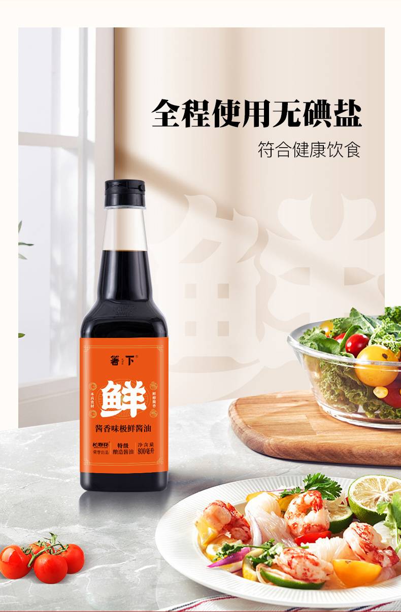 箸下【秒杀9.9元，长寿花荣誉出品】箸下酱香味极鲜特级酱油800ml生抽调味品