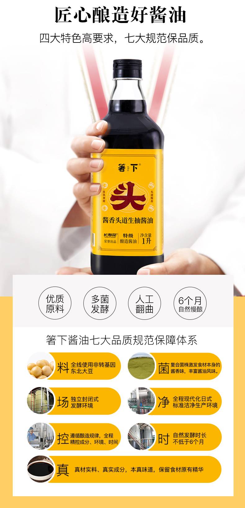 箸下 【长寿花荣誉出品】箸下特级头道生抽酿造酱油1L厨房炒菜调味凉拌饺子蘸料