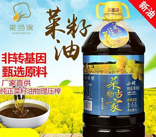 四川压榨新菜籽油农家自榨非转基因纯菜籽油粮油食用油5L包邮纯正