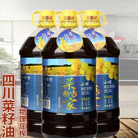 四川压榨新菜籽油农家自榨非转基因纯菜籽油粮油食用油5L包邮纯正