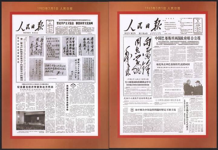 总公司发行2013《人民日报》向雷锋同志学习 毛，泽东题词纪念张2全