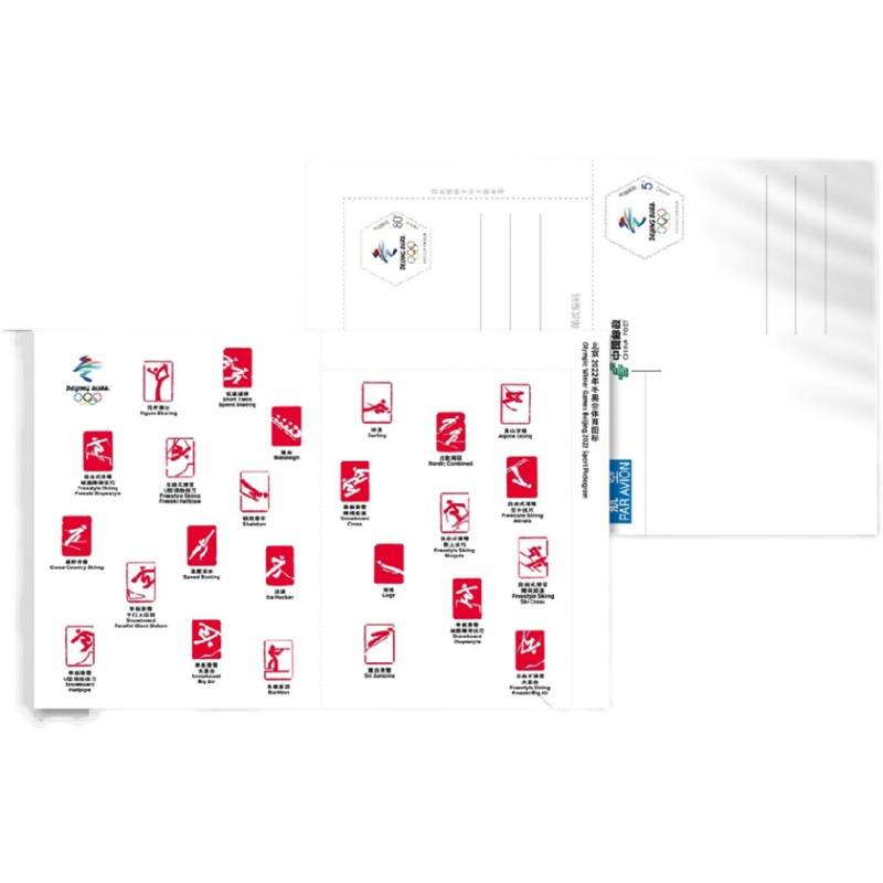冰雪冬季奥林匹克运动会体育图标明信片国际航空国内连体邮资拍一套既赠送2022年冬奥开幕会邮票一套